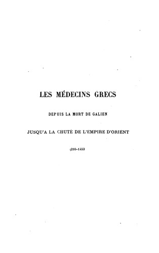 ﻿پزشکان یونانی