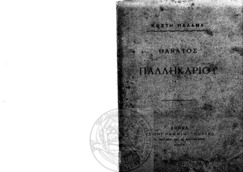 ﻿مرگ یک مجرد