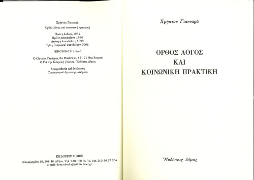 دلیل خوب و تمرین اجتماعی