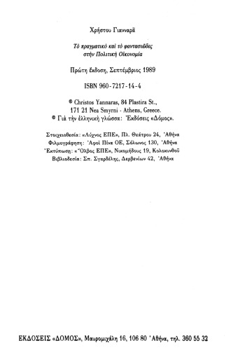 ﻿امر واقعی و خیالی در اقتصاد سیاسی