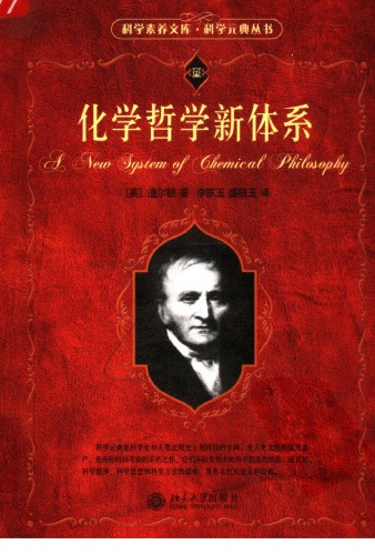 ﻿化学哲学新体
