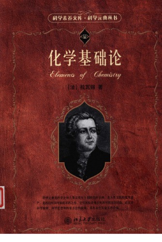 ﻿化学基础论