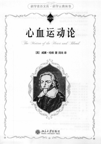 ﻿心血管运动论