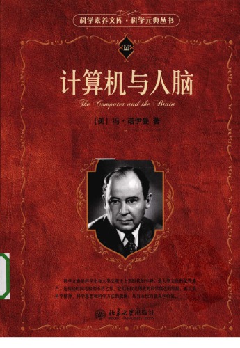 ﻿计算机与人脑