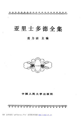 ﻿亚里士多德全集