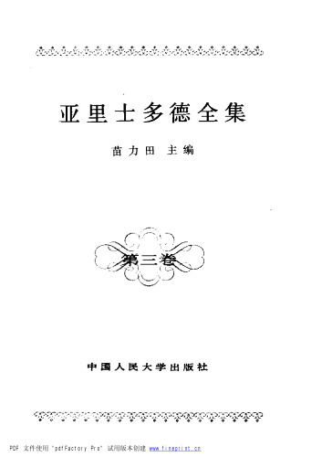 ﻿亚里士多德全集