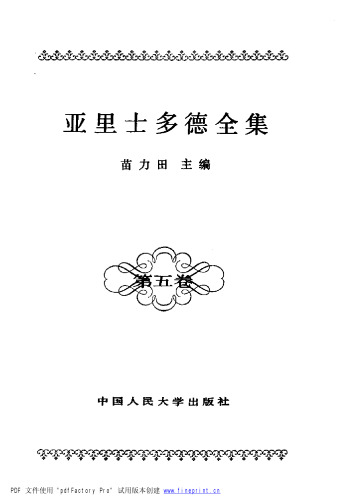 ﻿亚里士多德全集