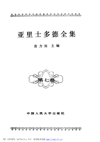 ﻿亚里士多德全集