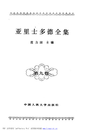 ﻿亚里士多德全集