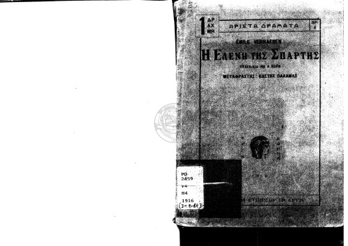 ﻿تراژدی غزلی هلن اسپارت در 4 قسمت