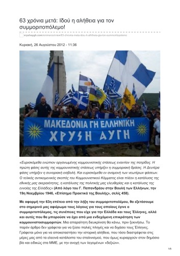 ﻿63 سال بعد در اینجا حقیقت در مورد جنگ باند است