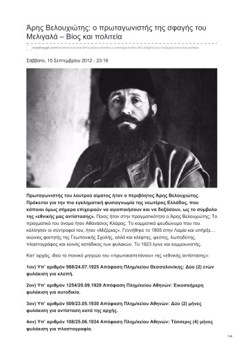 ﻿آریس ولوچیوتیس، قهرمان قتل عام ملیگالا - زندگی و سیاست