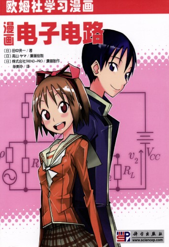 ﻿漫画电子电路