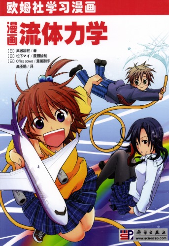 ﻿漫画流体力学