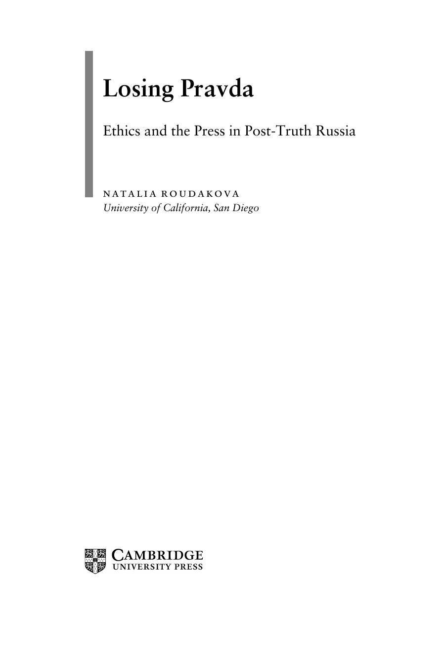 ﻿از دست دادن پراودا