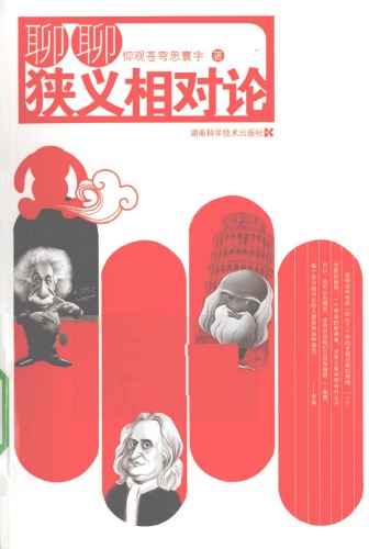 ﻿聊聊狭义相对论