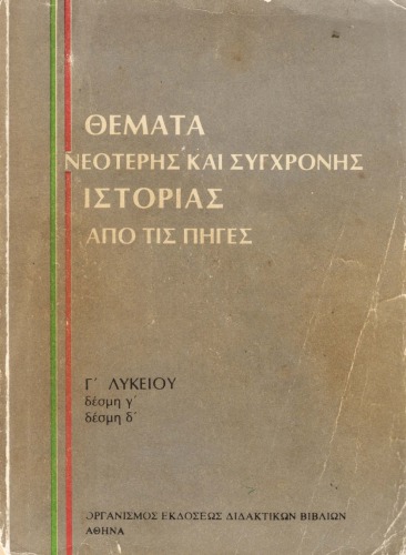 ﻿مباحث تاریخ معاصر و معاصر از منابع سوم دبیرستان