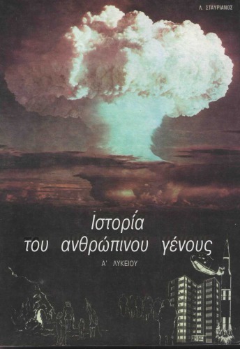 ﻿داستان های نژاد بشر