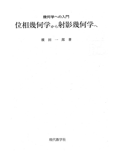 ﻿از توپولوژی تا هندسه تصویری: مقدمه ای بر هندسه