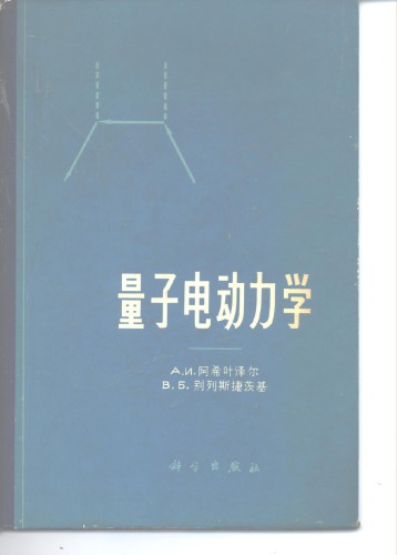 ﻿量子电动力学