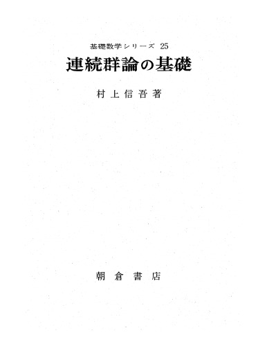 ﻿مبانی نظریه گروه پیوسته