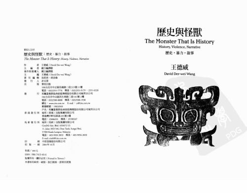 与 怪兽 ： 歷史 ， 暴力 ，