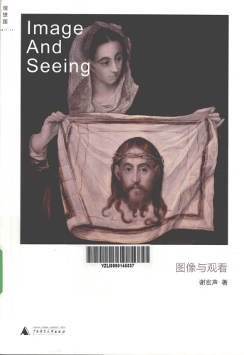 ﻿图像与观看 : 现代性视觉制度的诞生