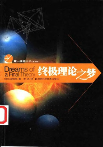 理论 之 梦