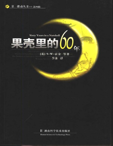 ﻿果壳里的60年