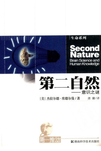 ﻿第二 自然: 意识 之 谜