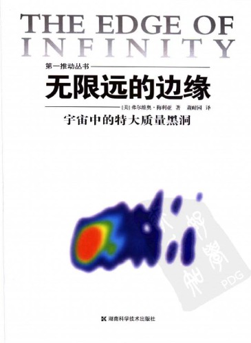 ﻿无限远的边缘：宇宙中的特大质量黑洞