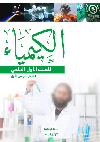 ﻿شیمی پایه اول علمی: ترم اول