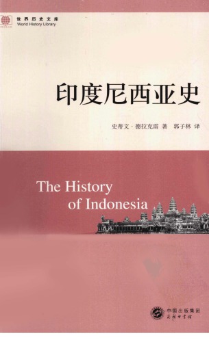 تاریخ اندونزی / تاریخ اندونزی