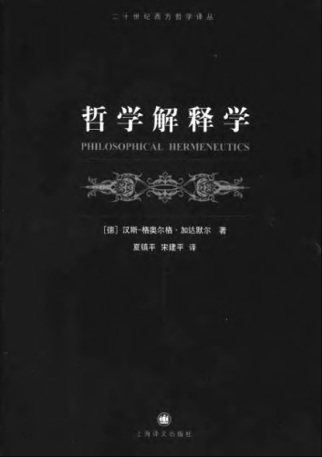 ﻿哲学解释学