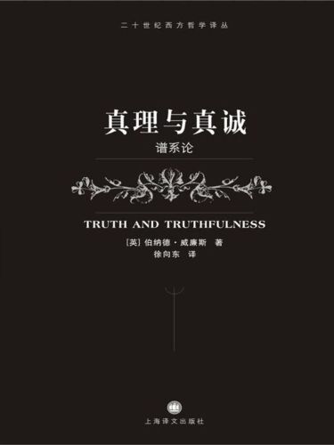 ﻿与 真诚 —— 谱系