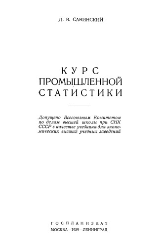 ﻿Курс промышленной статистики
