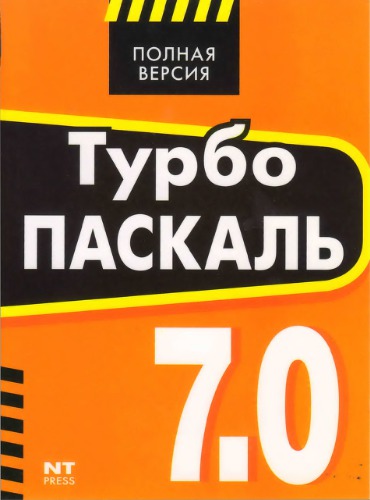 ﻿توربو پاسکال 7.0.