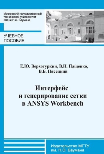 ﻿رابط و تولید شبکه در میز کار ANSYS.