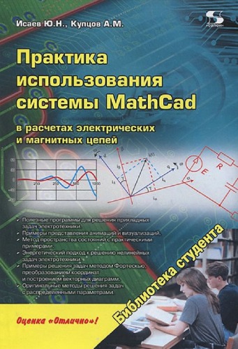 ﻿تمرین استفاده از سیستم MathCad در محاسبات مدارهای الکتریکی و مغناطیسی.