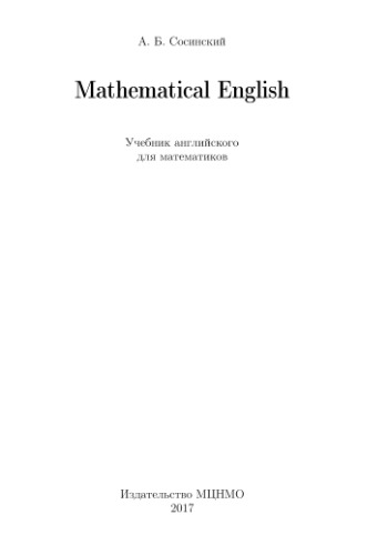 ﻿کتاب درسی زبان انگلیسی برای ریاضیدانان.