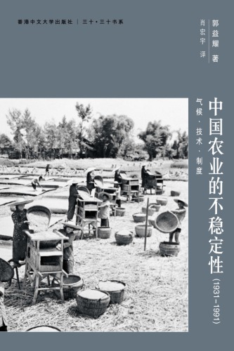 ﻿中國農業的不穩定性（1931–1991）