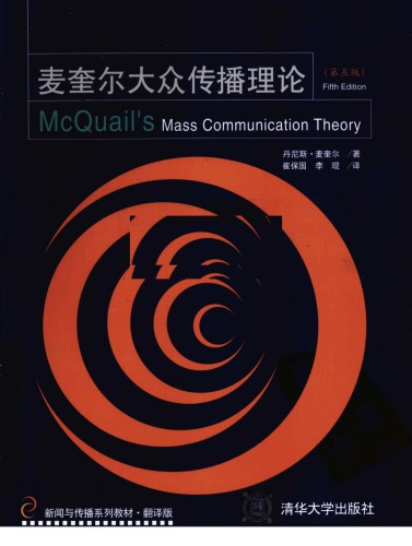 نظریه مک جوره ارتباطات جمعی