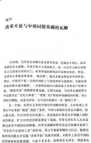 ﻿最後的「天朝」（增补部分）