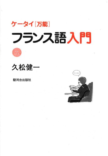 ﻿گرامر فرانسوی «جهانی» قابل حمل = Étapes de la langue française