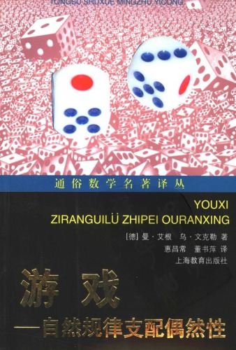 ﻿游戏：自然规律支配偶然性