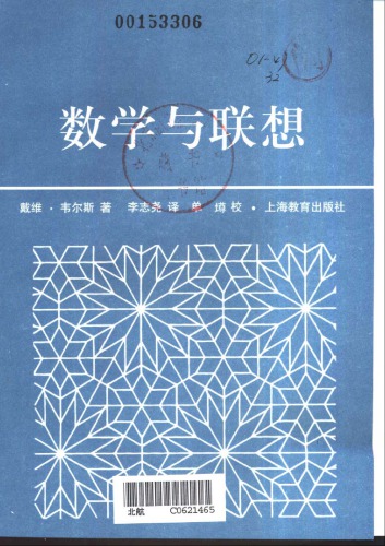 ﻿数学与联想