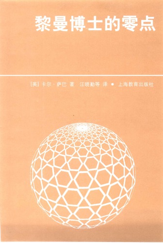 ﻿黎曼博士的零点