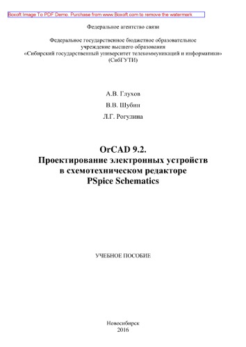 ﻿طراحی دستگاه های الکترونیکی در ویرایشگر شماتیک PSpice Schematics. آموزش