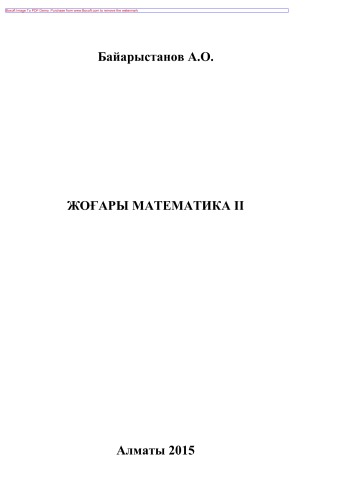 ﻿ریاضیات عالیه قسمت 2. کتاب درسی. دو بخش