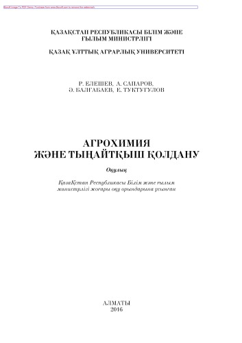﻿شیمی کشاورزی و کاربرد کود. کتاب درسی